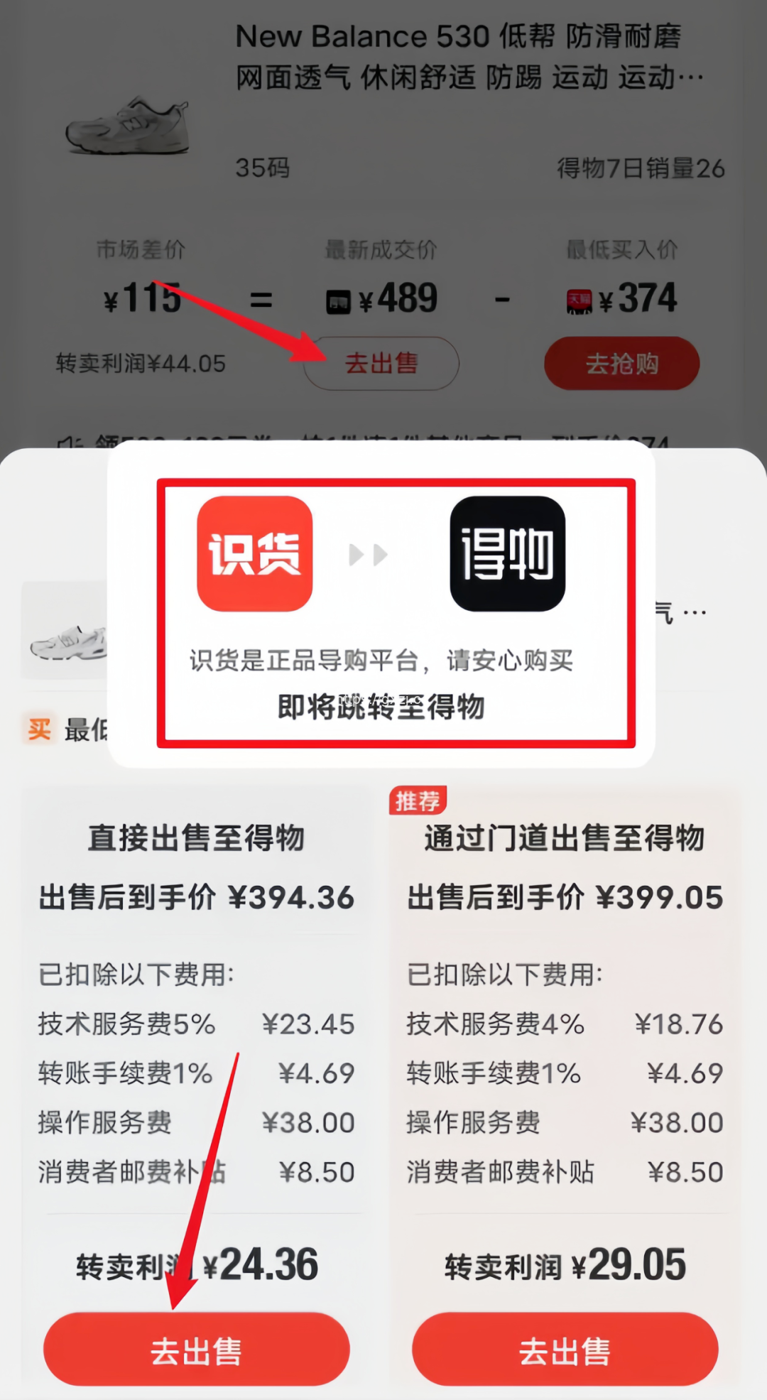 得物搬砖项目拆解,操作简单,月入6000+ - 网创项目网