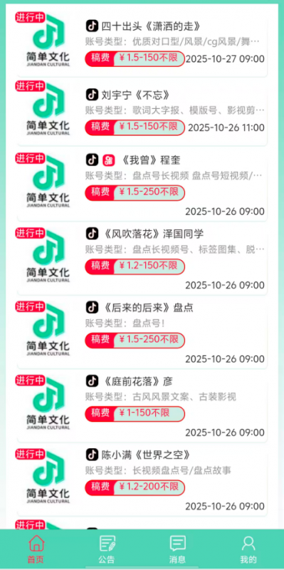 2025下半年最新的音乐推广项目,一单1.5-200佣金! - 网创项目网-供求之家