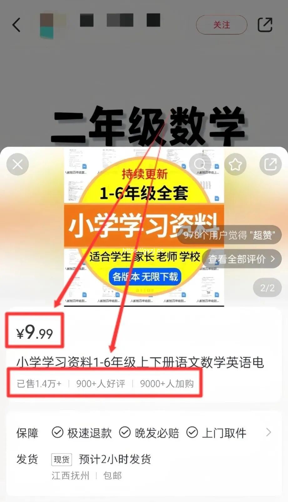 小学资料项目怎么做?简单易上手,月入10000+ - 网创项目网