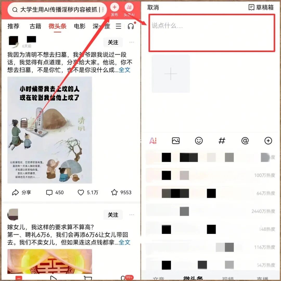 今日头条最新野路子玩法,用这方法,一天收入230+(附详细教程) - 网创项目网