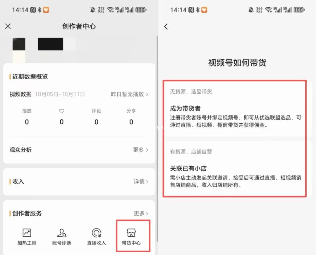视频号带货怎么玩?零粉丝可做 - 网创项目网