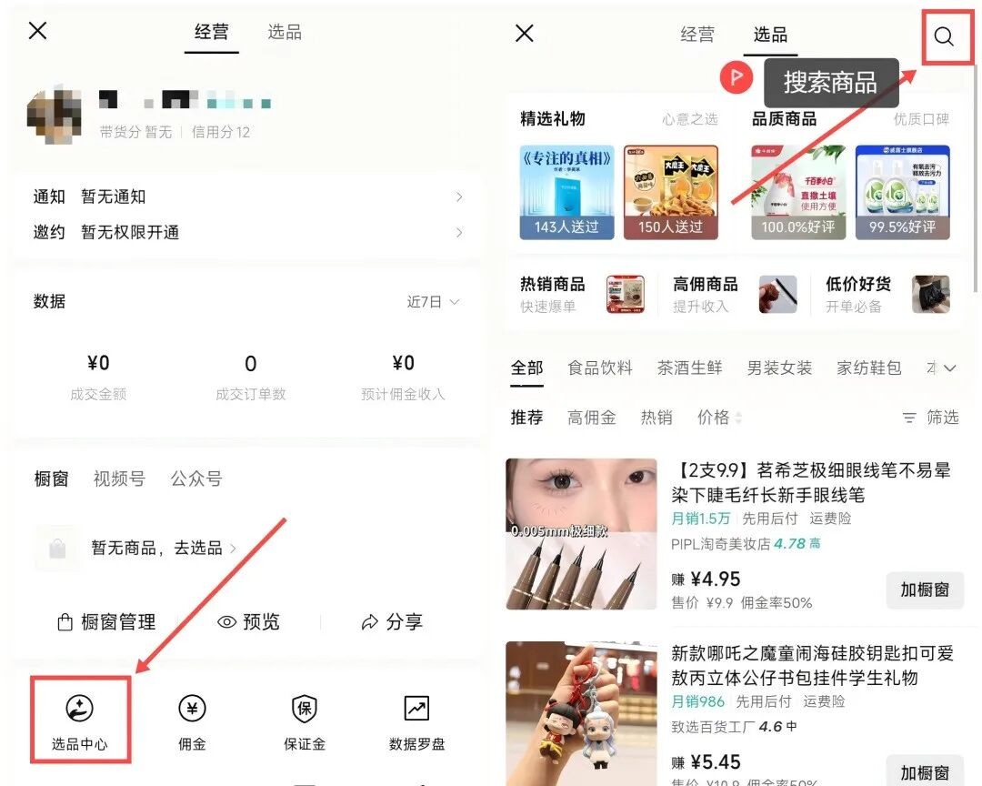 视频号带货怎么玩?零粉丝可做 - 网创项目网