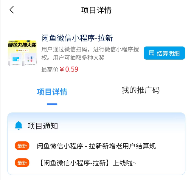 闲鱼小程序拉新活动怎么做?1单0.6元,亲测几分钟变现几十块! - 网创项目网