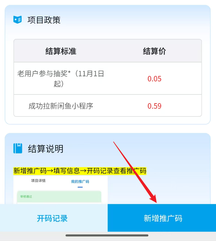 闲鱼小程序拉新活动怎么做?1单0.6元,亲测几分钟变现几十块! - 网创项目网