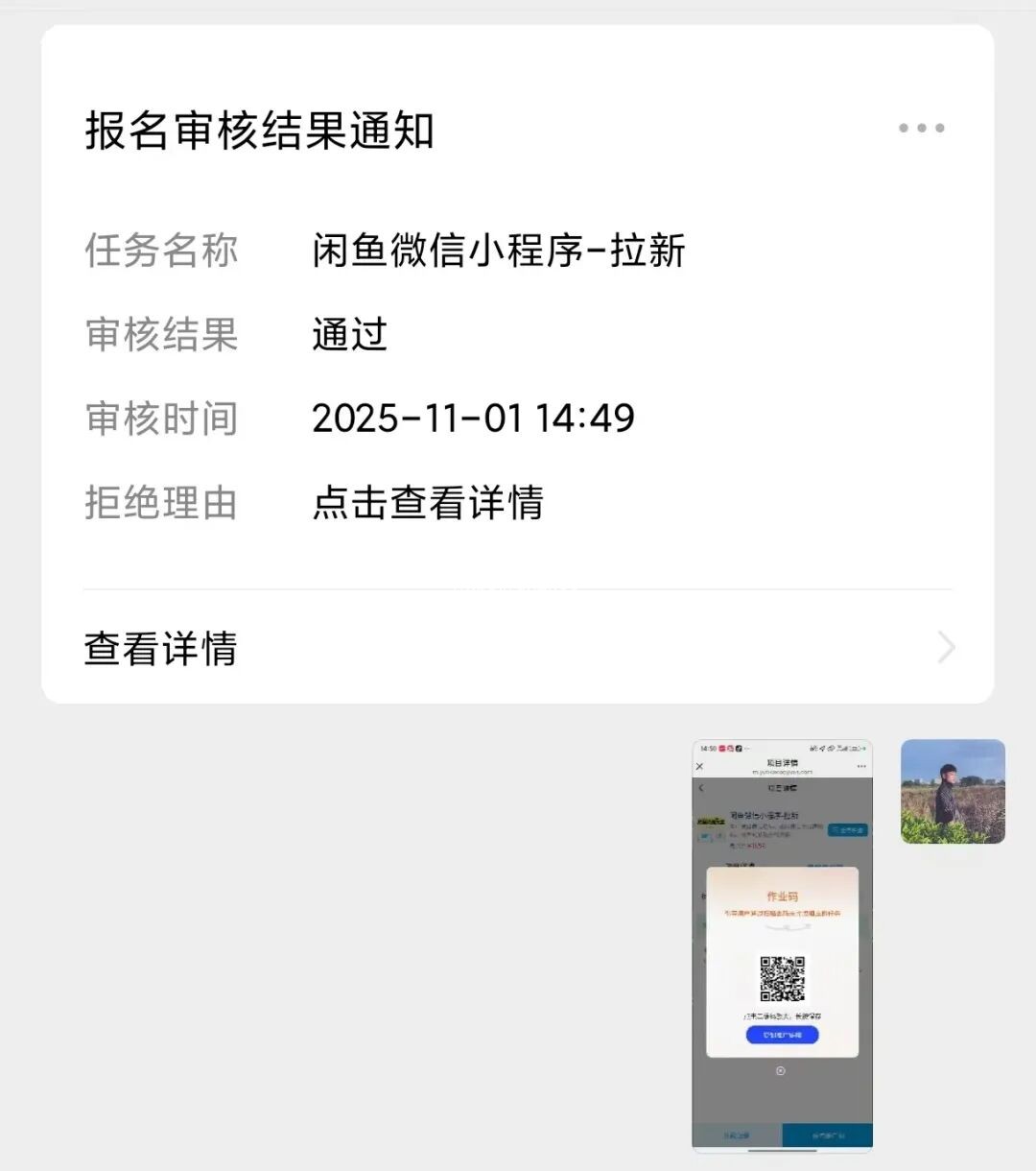 闲鱼小程序拉新活动怎么做?1单0.6元,亲测几分钟变现几十块! - 网创项目网