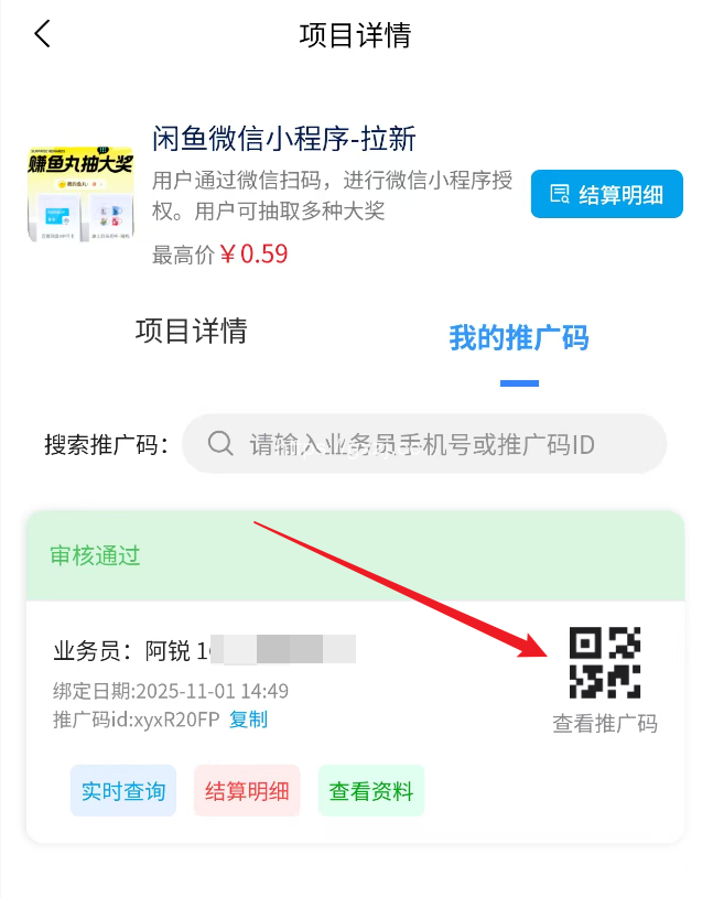 闲鱼小程序拉新活动怎么做?1单0.6元,亲测几分钟变现几十块! - 网创项目网