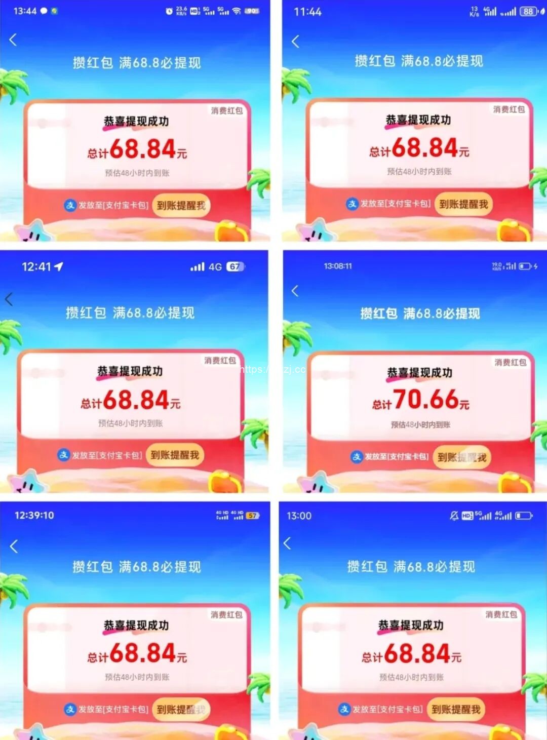 支付宝0撸68.8教程,三五分钟搞定,外面收费19.9元一份! - 网创项目网