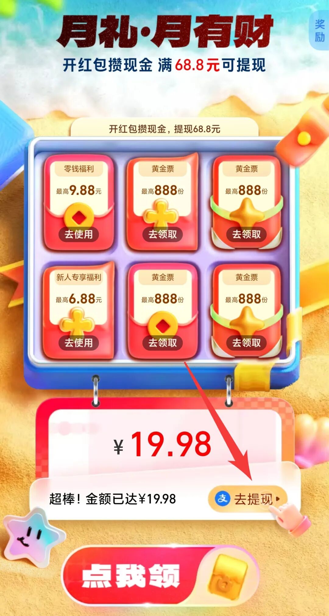 支付宝0撸68.8教程,三五分钟搞定,外面收费19.9元一份! - 网创项目网