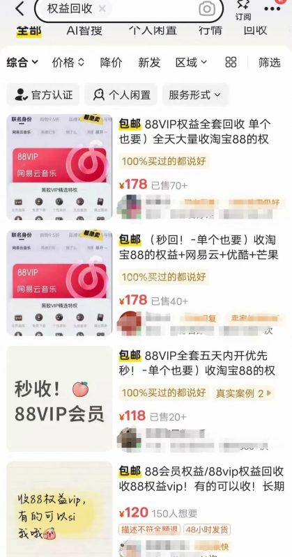 淘宝88会员权益,回收170+,秒赚80+,拉新10块一个。 - 网创项目网-供求之家