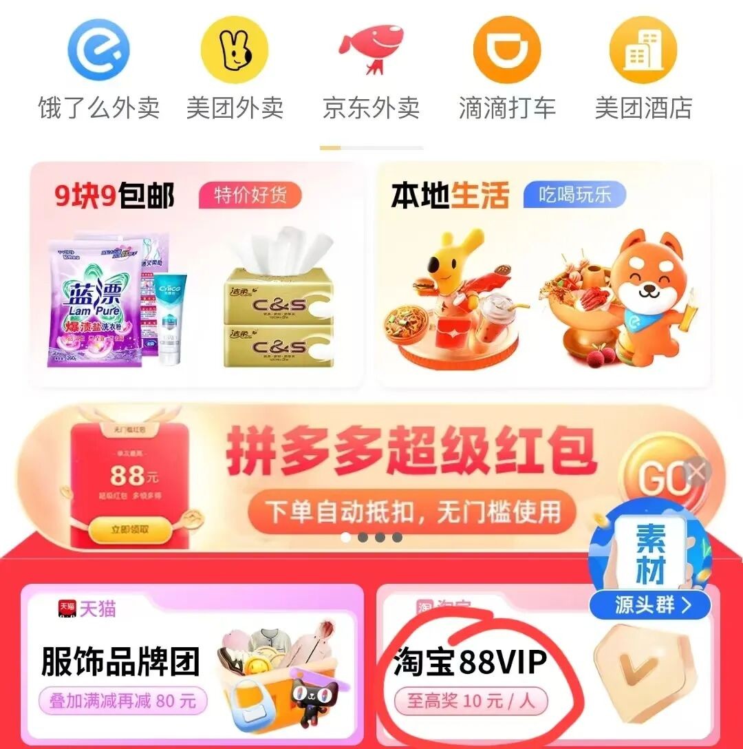淘宝88会员权益,回收170+,秒赚80+,拉新10块一个。 - 网创项目网