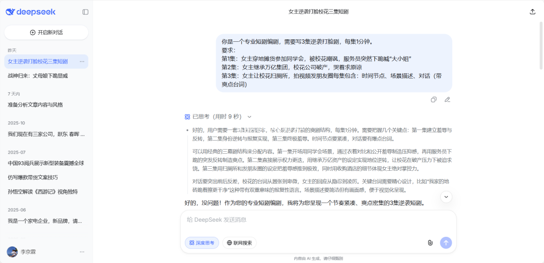 AI剧本代写项目,细分领域的风口项目 - 网创项目网