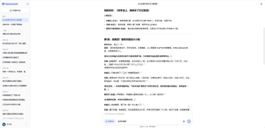 AI剧本代写项目,细分领域的风口项目 - 网创项目网