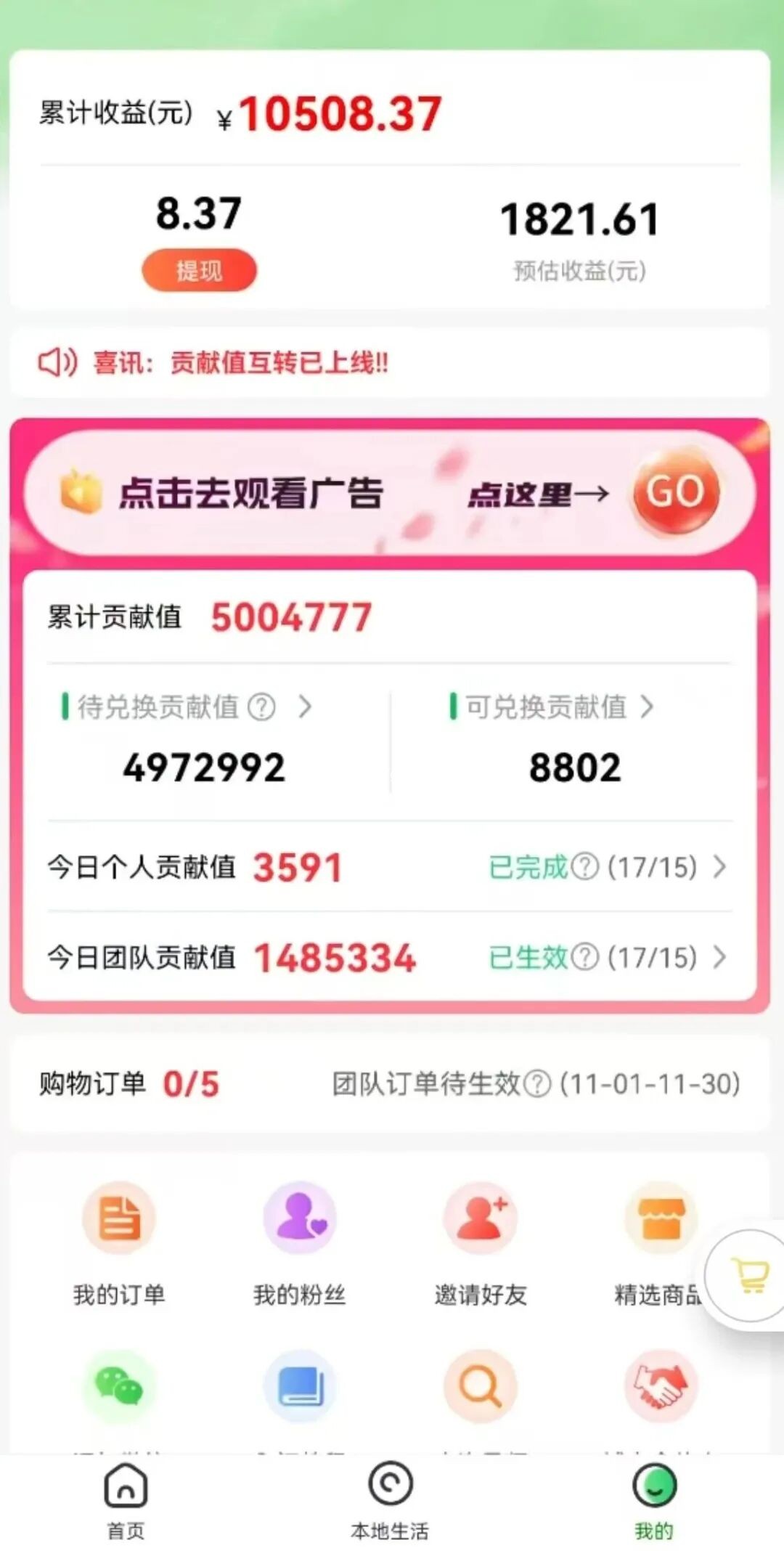 最新看广告获取收益平台,只需要看看视频就可以获得收益 - 网创项目网