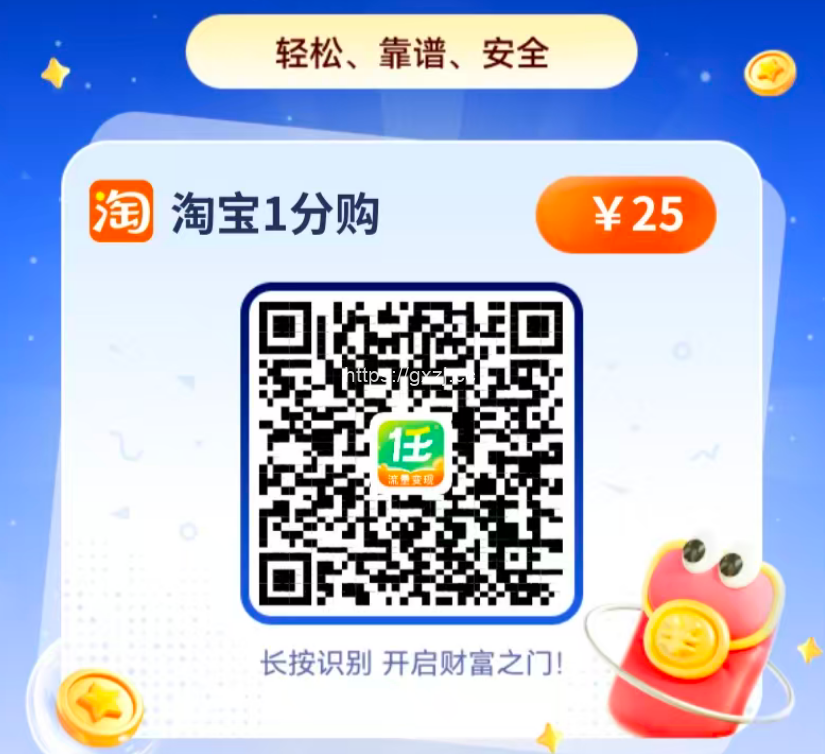 抓住风口!淘宝最新上线的拉新项目,每单佣金25元,速冲(附教程) - 网创项目网