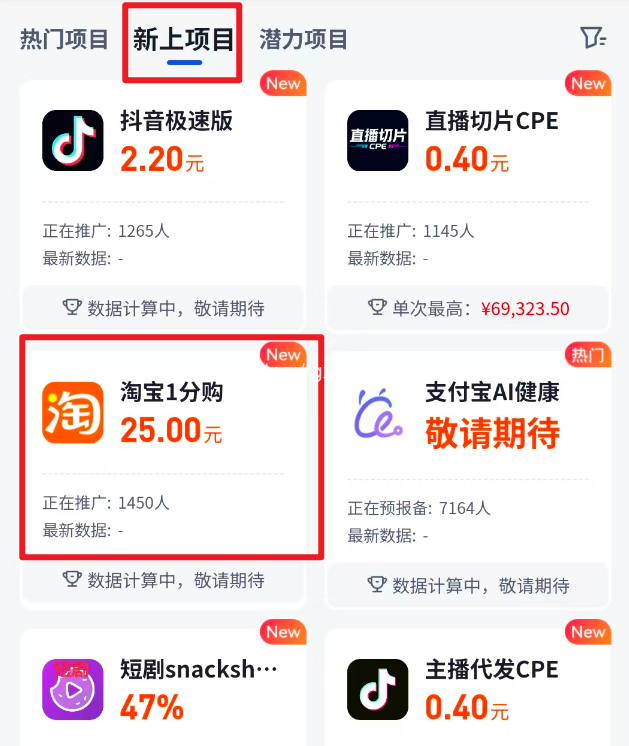 抓住风口!淘宝最新上线的拉新项目,每单佣金25元,速冲(附教程) - 网创项目网