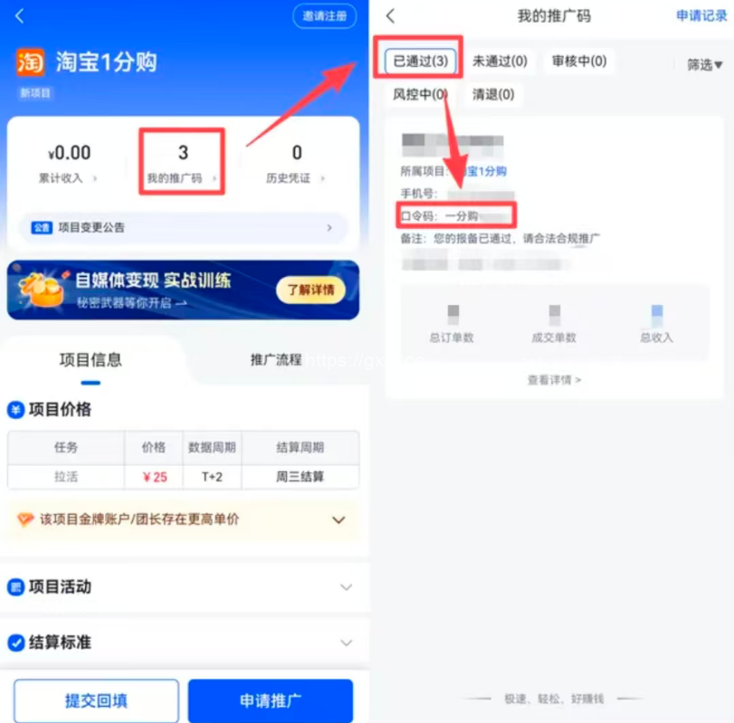 抓住风口!淘宝最新上线的拉新项目,每单佣金25元,速冲(附教程) - 网创项目网