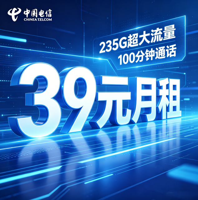 广电39元235G+通话-共享之家