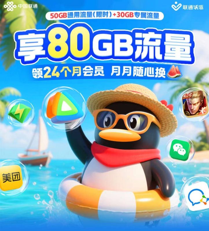 联通网卡-共享之家