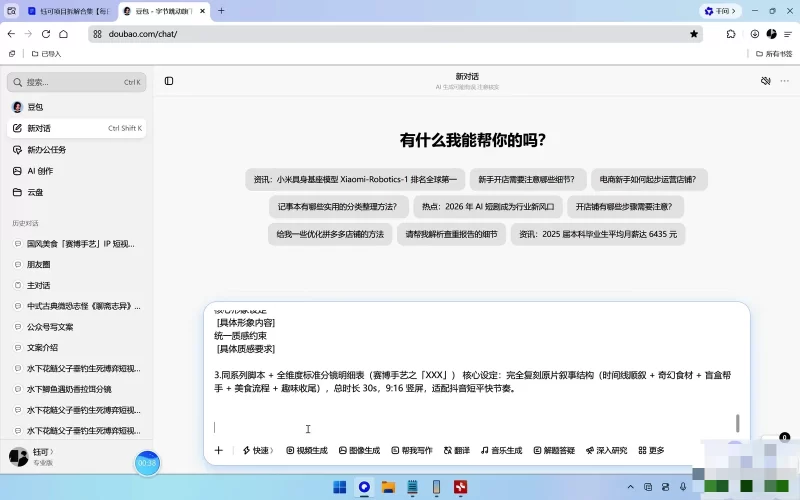 AI奇幻田园美食号：20个视频涨粉149万带货27万件手把手拆解教程-共享之家