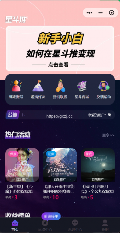 发视频收益的5个【音乐推广】平台,0粉就能做,无门槛,实测一天200+ - 网创项目网-供求之家