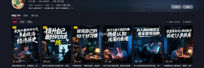 用AI做认知人性书单爆款视频,300多个作品涨粉40万 - 网创项目网-供求之家