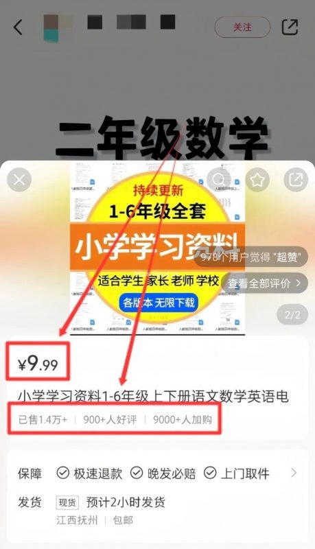 小学资料项目怎么做?简单易上手,月入10000+ - 网创项目网-供求之家