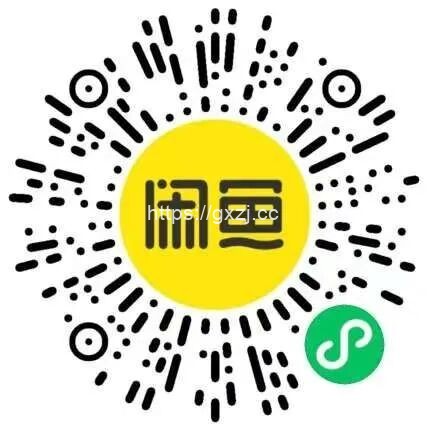 闲鱼小程序拉新活动怎么做?1单0.6元,亲测几分钟变现几十块! - 网创项目网-供求之家