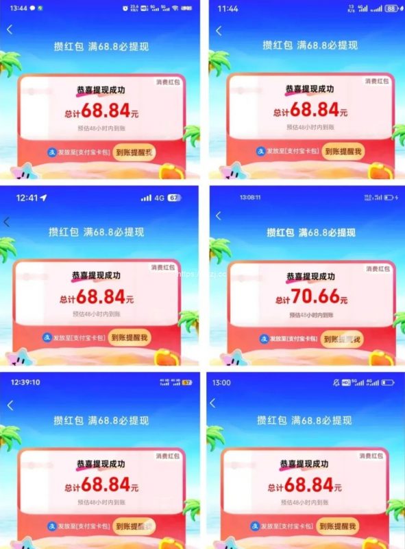 支付宝0撸68.8教程,三五分钟搞定,外面收费19.9元一份! - 网创项目网-供求之家