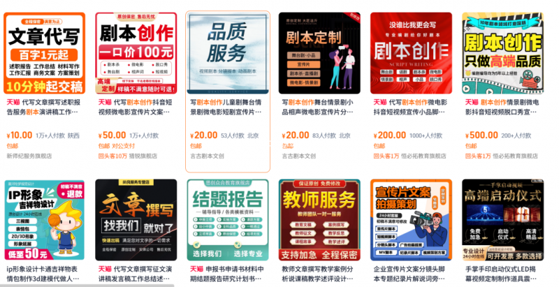 AI剧本代写项目,细分领域的风口项目 - 网创项目网-供求之家