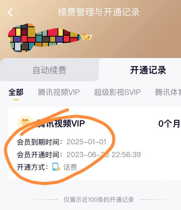 白嫖腾讯视频2年vip教程-供求之家