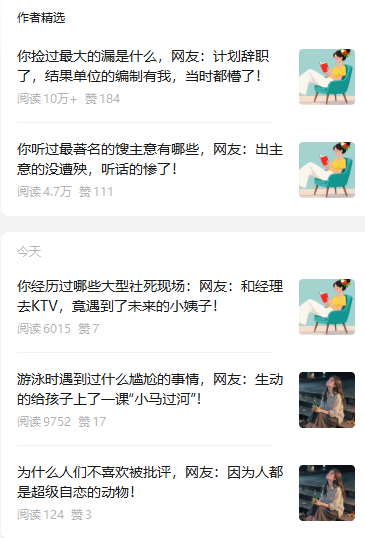 公众号搬运玩法,只需费点时间而已,不需要你有文案基础 - 网创项目网-供求之家