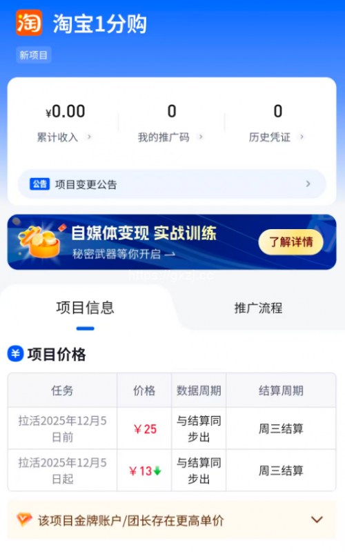 抓住风口!淘宝最新上线的拉新项目,每单佣金25元,速冲(附教程) - 网创项目网-供求之家